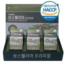 보스웰리아 프리미엄 관절 연골 영양제 180정 3개월분!! 당일발송!!, 3통