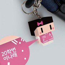 [천삼백케이] [키카쿠브] 수능선물 희망 대학 과잠 키링, 서울대학교