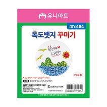 [문구조아] 유니아트 1800 독도 뱃지 꾸미기 만들기 재료, 9개