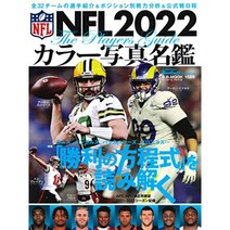 NFL 2022 컬러 사진 명감 (BBMOOK1586)잡지 202208