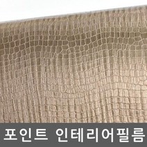 바이소호 가죽시트지 리자드 황동 BGLT714, 122cm x 1m