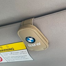 자동차 선바이저 선글라스 클립 차량용 거치대 케이스, BMW 베이지