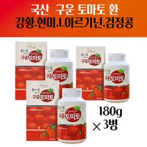 국내산 말린토마토 건조 토마토 구운 토마토환 가루 분말 환 40대 50대 남자 중년 남성 에게 좋은 건강 식품 라이코펜 국산 황기 검정콩 L아르기닌 60대 70데 부모님 선물