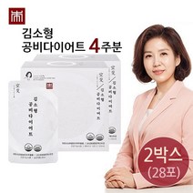 [본사 공식] 김소형 원장의 다이어트 _ 김소형 공비다이어트 _ 비워주고 아름다워지는 마시는 액상다이어트_체지방감소_배변활동원활 _가르시니아_수용성 식이섬유_레몬밤_콜라겐, 4주분 (2박스)
