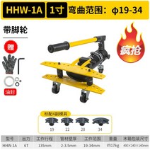 수동 유압 파이프 벤딩기 전기 파이프 아연 도금 파이프 철 파이프 강관용 벤딩 머신 SWG-12345 인치, HHW-1A(외경φ19-34)4쌍의주형이있는캐, 1개