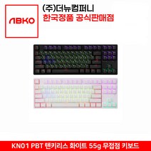 ABKO HACKER KN01 RGB PBT 무접점 텐키리스 화이트 55g