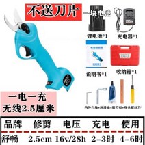 충전식 전동전지가위 가지치기 전지가위, 1번