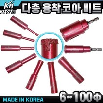 다이아몬드 융착코어비트 스프링타입 다층 6mm-100mm 습식 타일비트 멀티코아 대리석기리 포세린 폴리싱 타일, 3-15. 단층융착코어 70mm, 1개