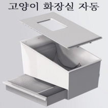 HUAGOU 고양이 자동화 장실, 흰색