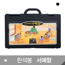 보드미_아트 벼루 서예 붓 단계연 서예재료 서예벼루서예함, 없음
