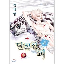달콤한 피 5, 현대지능개발사