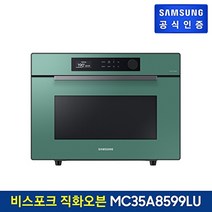 삼성 빠른배송!삼성 비스포크 직화오븐 MC35A8599LU (색상:글램 그리너리)
