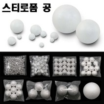 아트메이킹 스티로폼공-백구 원형 우드락볼 스치로폴공 미술 만들기재료, 1팩, 70mm