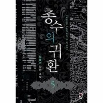 이노플리아 총수의 귀환 5, One color | One Size@1