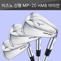 (신제품) 미즈노 MP-20 HMB 아이언세트, ProjectX LZ5.5(115g), 6번~PW(5아이언)