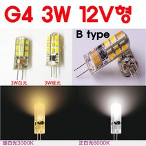 모든 12V형 G4 LED 2W/3W/5W/8W 핀전구/핀조명/핀램프/핀엘이디/ICPIN, 2-4. 3W-B type-백색