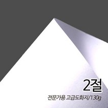 SW 흰도화지 켄트지 130g 2절 750X524mm 50매입 1롤