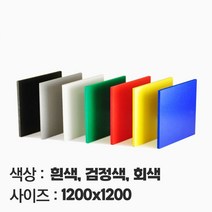컬러 포맥스 재단 맞춤주문제작 가공 2T 3T 5T 10T 1200X1200, 회색