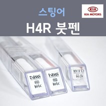 순정품 기아 스팅어 H4R 하이크로마레드 (주문 펄컬러 2개세트) 붓펜   투명마감용붓펜 카 페인트, 3개, 8ml
