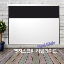 100인치 반자동 와이드 플랏플로우 120인치 169 F-ES135W 가정용빔프로젝터 빔프로젝터 빔프로젝트 수동 영사용 스크린 설치, 엣지스크린 F-ES100W, 엣지스크린 F-ES100W