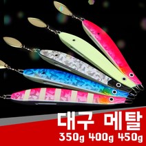 현진피싱 대구메탈지그 지깅 대구메탈 대구 350 400 450 볼락 삼치 부시리 방어 송어 참돔 야광 축광 슬로우지그, 400g