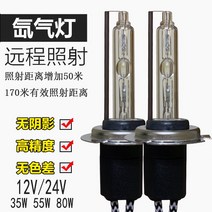 자동차 크세논 제논 램프 HID 헤드라이트 전구 H1H7H3H11H4 원근일체 백색광 초광 55W80W, 01 모노제논 램프, 07 35W일반 제논 전구?edgechannel=sta