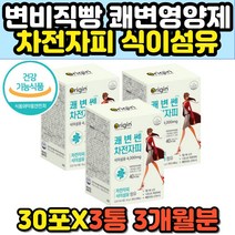 변비해결 쾌변 숙변제거제 유기농 인도 차전자피 분말 배변유도제 잔변 장청소 장기능 유기농 식이섬유보충제 영양제 섬유질 스틱