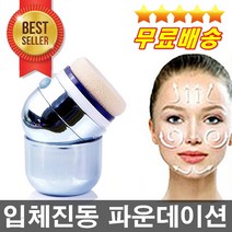 판매1위 건전지무료 쏙쏙스며드는 효과짱 3D입체 진동파운데이션 자동퍼프 자동메이크업퍼프 진동퍼프, 골드