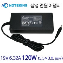 삼성 노트북 오디세이 NT800G5M 19V 6.32A 120W (5.5X3.0 Pin) 노트북 충전기 아답터, AD-NK12019S