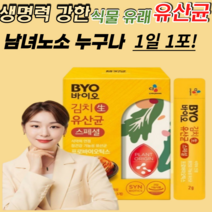 김연아 유산균 프리바이오틱스 김치 유래유산균 식약처 기능성 인정 장 소화 우신균 유산군 우산균 유상군 키즈 아이들 애들 남성 여성 패밀리 기족 어르신 먹기편한 프로비이오틱스 스틱, 2박스