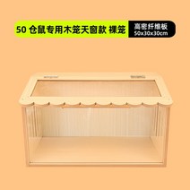 햄스터 아크릴 케이지 터널 골든 리빙박스 집, 원목케이지50개채광창베어케이지