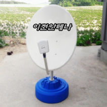 이천안테나 위성수신기 위성안테나 삼발 원형 받침대 아웃도어 수신기 TV HD DTV 거치대 브라켓 캠핑용 카라반 캠핑장 옥상 스카이라이프 설치, 옥상위성안테나 원형받침대세트