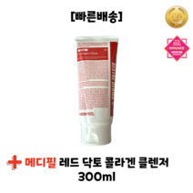 [BEST] 메디필 MEDI-PEEL 레드 락토 콜라겐 클렌저 300ml 아기모공 폼 클렌징 모공축소 모공노폐물제거 모공부위탄력 올인원케어