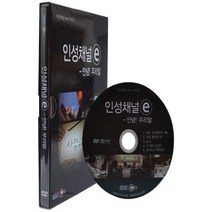 [DVD] EBS 인성채널 E: 안녕! 우리말 [지식채널 시리즈]