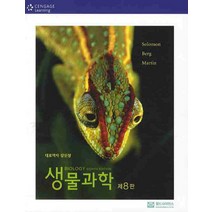 생물과학, 월드사이언스, ELDRA P. SOLOMON 등저/강신성 등역