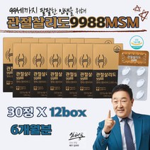[케어링크]프리미엄 헬스케어 팜스빌 관절살리도 9988 엠에스엠 울금 초록홍합 상어연골 홍화씨 MSM 글루코사민 초록입홍합 보스웰리아 30대 40대 50대 60대 70대 온가족 관절건강 식약처인증 건강기능식품 디메틸설폰 순수 옵티MSM 노령 노인 실버 시니어