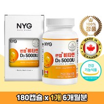 썬햇빛 비타민 D3 비타디 캡슐 5000IU 뼈건강 영양제 현대인 직장인 임산부 청소년 온가족 흡수율 높은 자외선 햇볕 보충 영양소 40대 50대 캐나다 직수입 캡슐형 먹기편한 노인 어르신 비타민디 쓰리 스리 3 뼈 케어 관리 학생 선물 추천