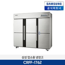 삼성전자 업소용 냉장고 CRFF-1762 간냉식 냉동2칸 냉장4칸 1608L /