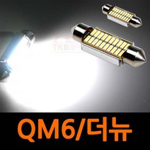 티커벨 파워에디션 QM6 더뉴 LED 실내등 풀세트, 트렁크등 A타입