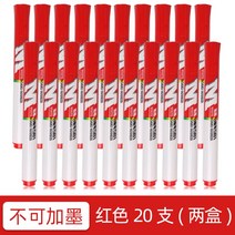 컬러보드마카 아침 햇살 보드마카펜 닦을 있다 어린이이젤 전용 수성 교사 사용 화판 물 기호펜 제 화이트 2595983008, 레드 20 즈