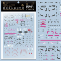 하비미오데칼 (MG171) MG RX78-2 퍼스트 건담 습식 데칼