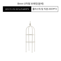 거실 화분거치대 꽃받침 철제화분받침 베란다 거치대 정리대 식물 원예용품, O 화이트