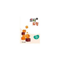 소마 도형 A2 : 입체도형 1학년, 도서
