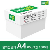 프리카피 이등분 절취선용지 85g A4 1박스 1500매