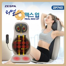 제스파 의자형 안마기 마사지기 소형안마의자 미니안마의자 zespa안마기 50대아빠생일선물 아빠생신선물 의료기상사 매장 운영중 ZP743, 의자형안마기