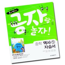2015교육과정 금성출판사 역사 1 자습서 중학 중등 김형종