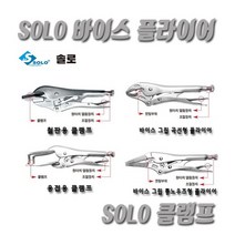 SOLO 바이스플라이어 곡선형 롱노우즈형 클램프 철판용 용접용, 용접용 클램프 SL-9R 9인치