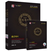 예문사 강민성 공무원 한국사 개념완성 세트 - 전3권 - 동영상강의 쿠폰제공 2023