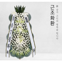홍성 근조화환 배달, 근조3단 05번