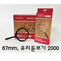 2000돋보기 확대경 볼록랜즈 10개가격